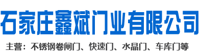 石家庄鑫斌门业有限公司