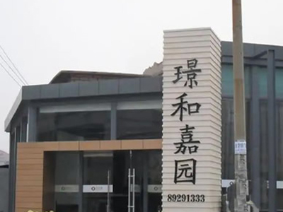 璟和嘉园卷闸门