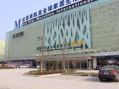 芜湖红星美凯龙